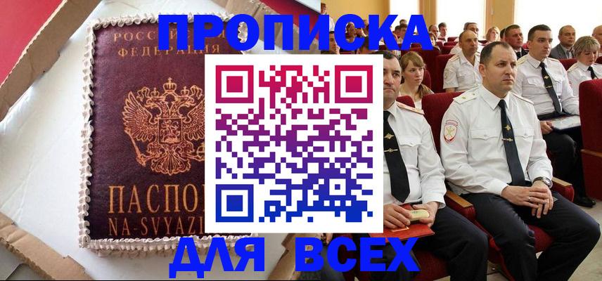 прописка ребенка в Саратове