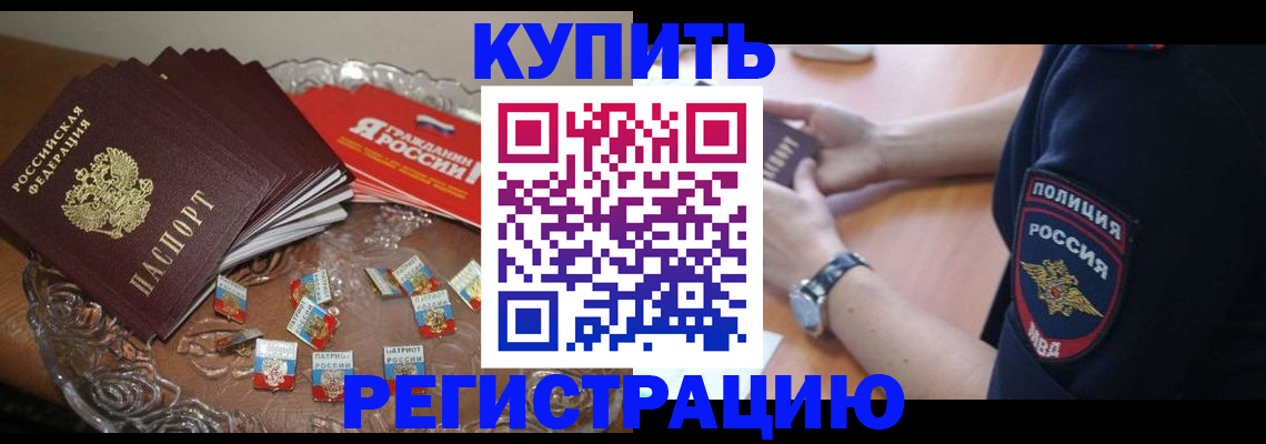 временная регистрация надежно в Саратове